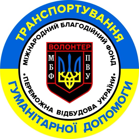 Емблема Міжнародного благодійного фонду «Переможна відбудова України» — Волонтер